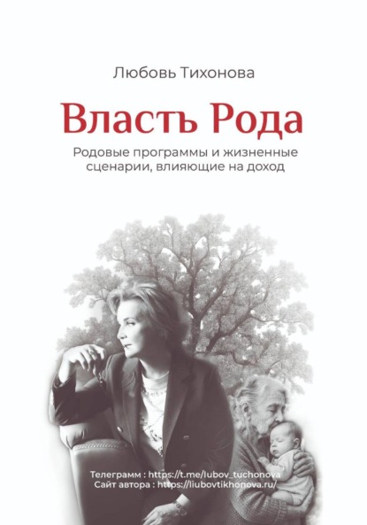 Власть Рода