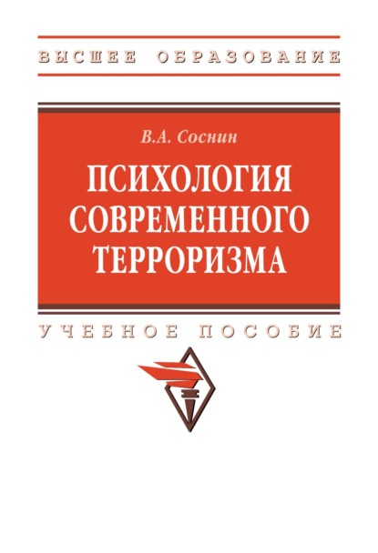 Психология современного терроризма