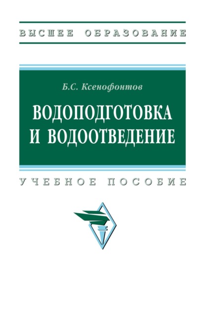 Водоподготовка и водоотведение