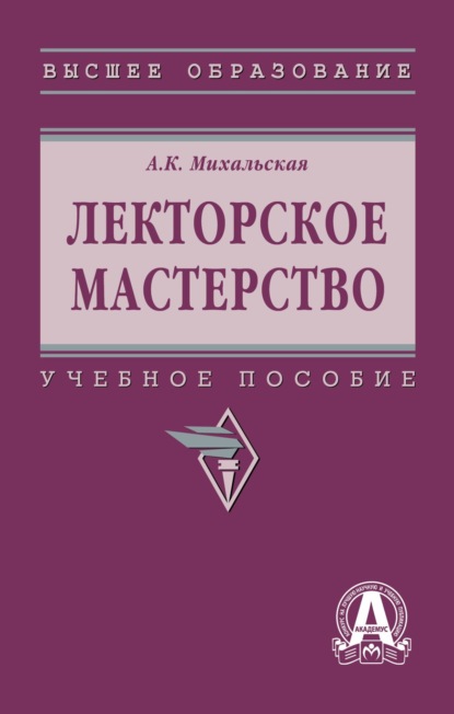 

Лекторское мастерство