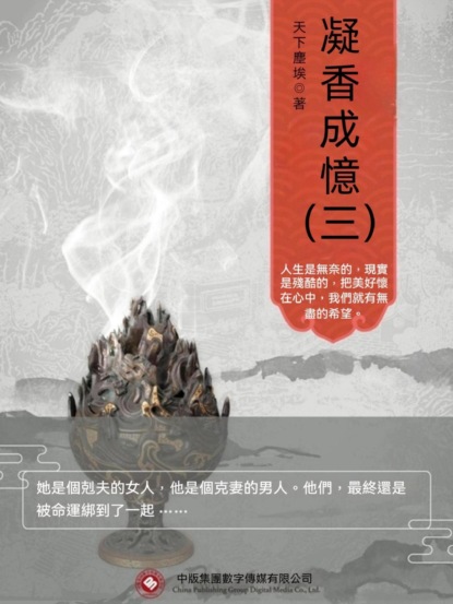 凝香成憶（三）
