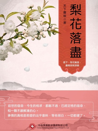 梨花落盡（全集）