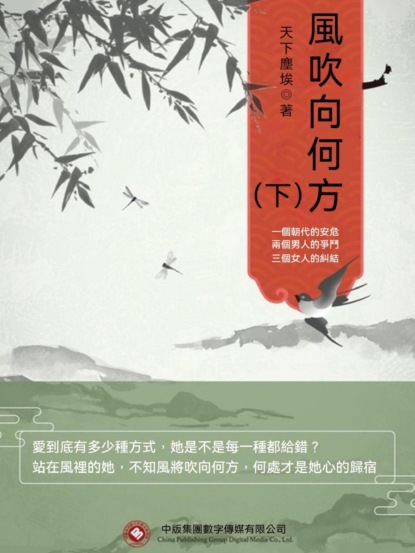 風吹向何方（下）