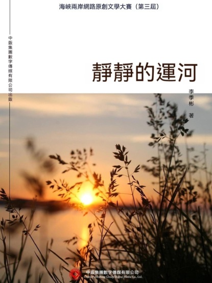 靜靜的運河