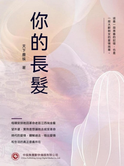 你的長髮