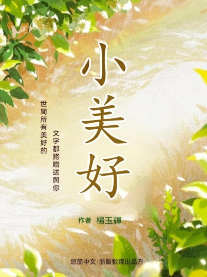 小美好