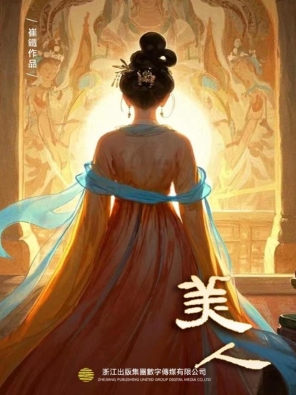美人（上冊）