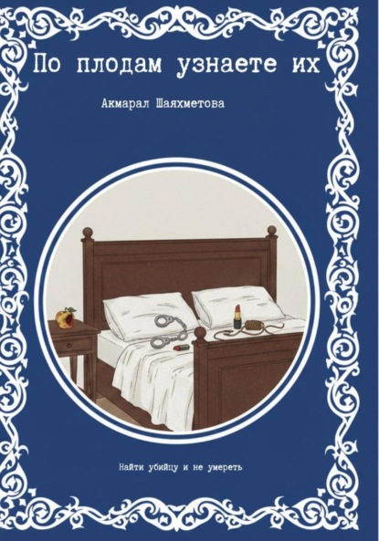 

По плодам узнаете их