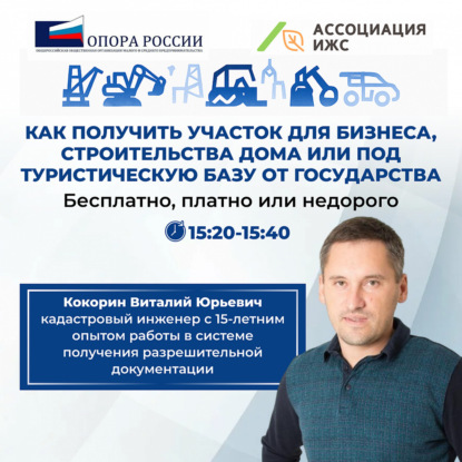 Как бесплатно получить землю от государства - Виталий Кокорин, кадастровый инженер