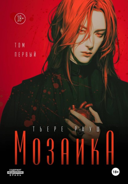 Мозаика