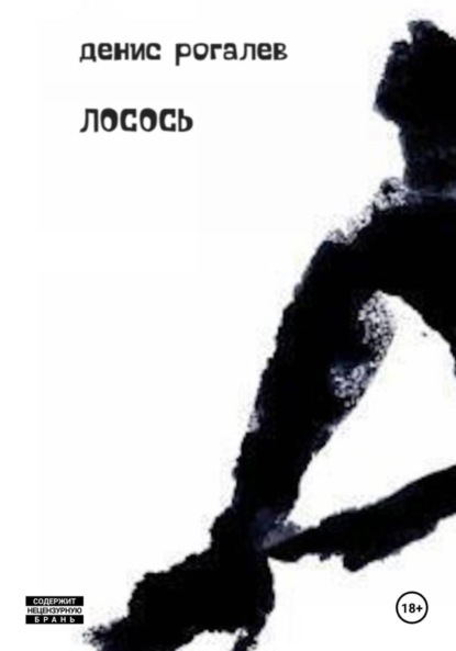 Лосось
