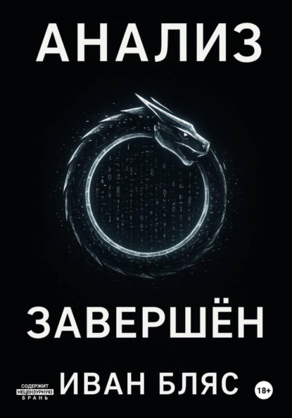 

Анализ завершён