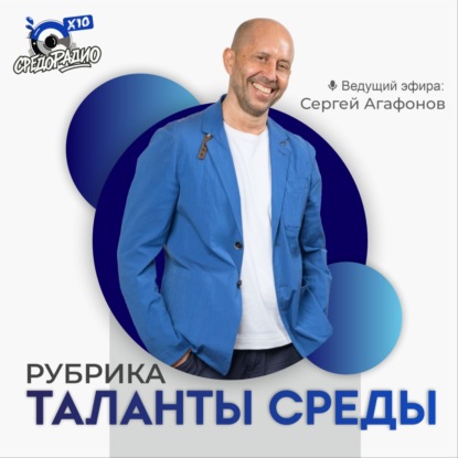 Рубрика "Таланты среды" Сергей Агафонов и Марина Малышева