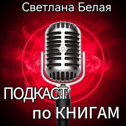 Книги – Путь к Миллионам