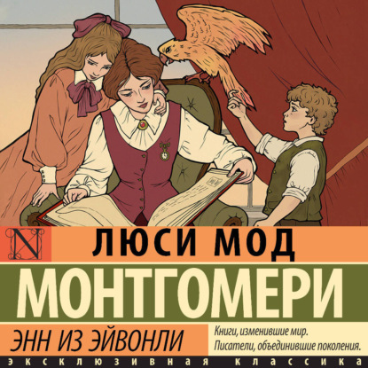 Энн из Эйвонли