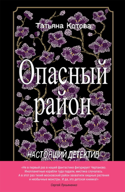 Опасный район