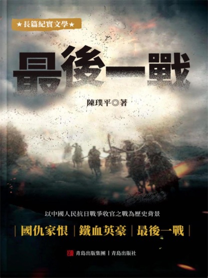 最後一戰