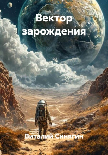 

Вектор зарождения