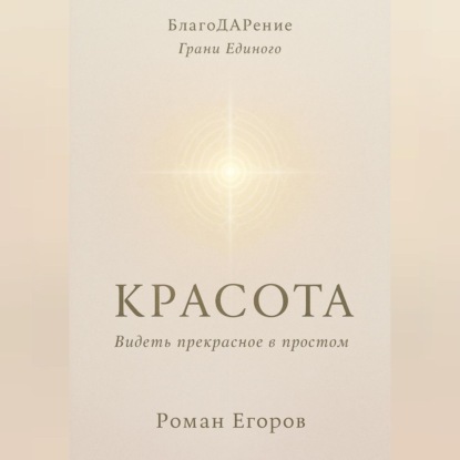 «Красота»