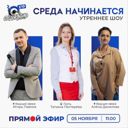 Утреннее шоу "СРЕДА НАЧИНАЕТСЯ" гость Пестерева Татьяна