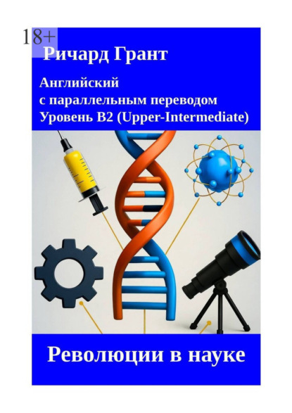 Революции в науке