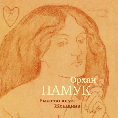 Рыжеволосая Женщина