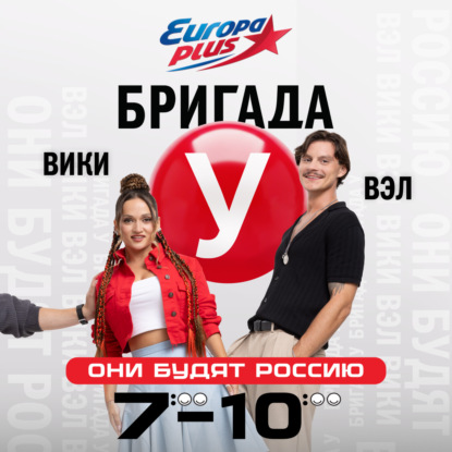 Бригада У (14.11.2025)