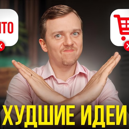 8 бизнесов, на которых НЕЛЬЗЯ заработать! Как начать бизнес в 2025 году.