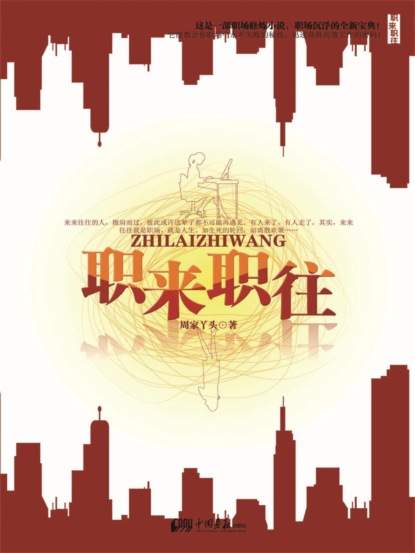 职来职往