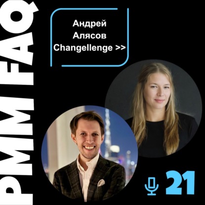 Про бренд работодателя, корпоративную культуру и HR-маркетинг с Андреем Алясовым