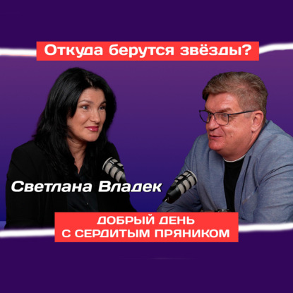 Откуда берутся звёзды? Светлана Владек о кастингах, агентах и актёрских ошибках