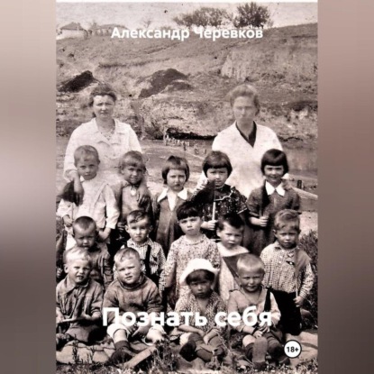 

Познать себя