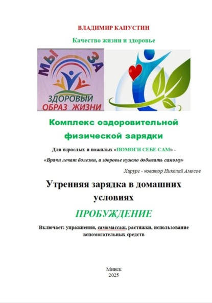 

Комплекс оздоровительной физической зарядки