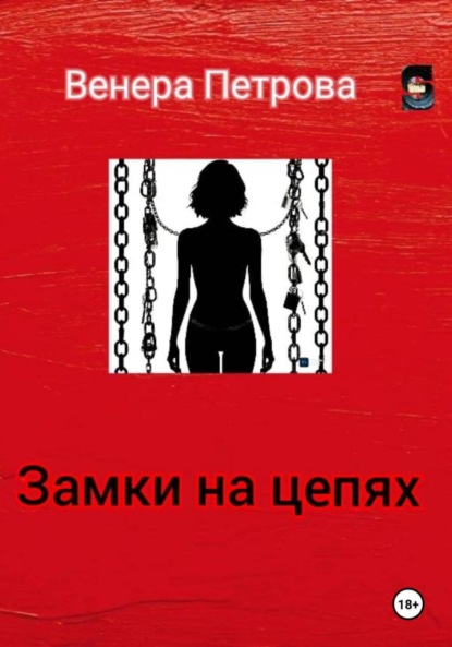 Замки на цепях