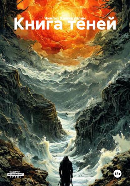 

Книга теней