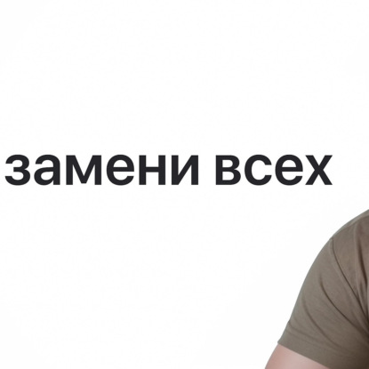 Про людей, эффективность и тяжелую работу