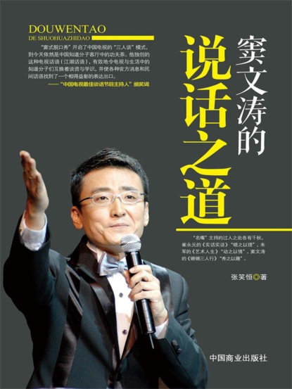 窦文涛的说话之道