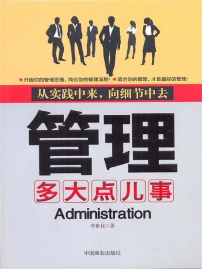 管理多大点儿事