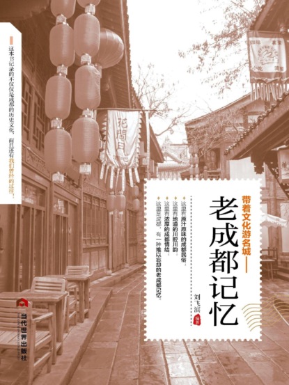 老成都记忆