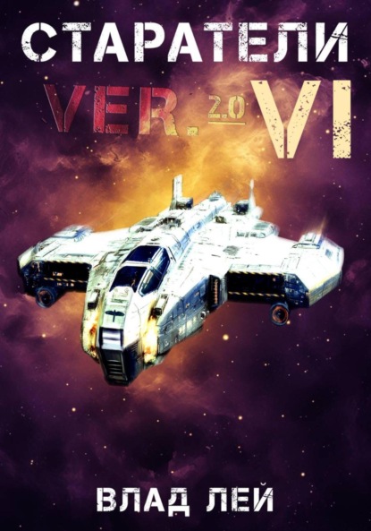 

Старатели 6