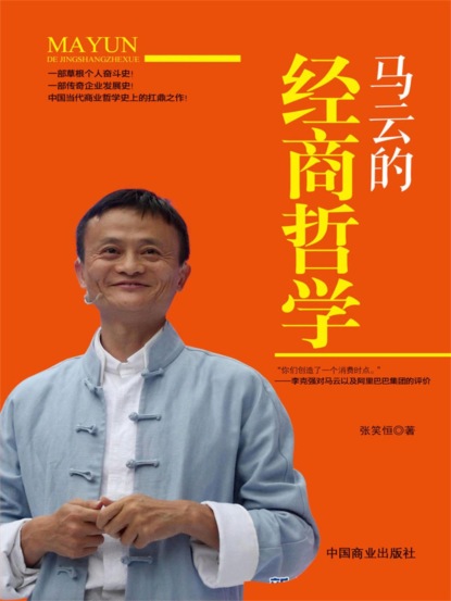 马云的经商哲学