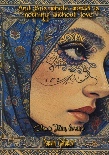 

Свет и Тьма, во мне