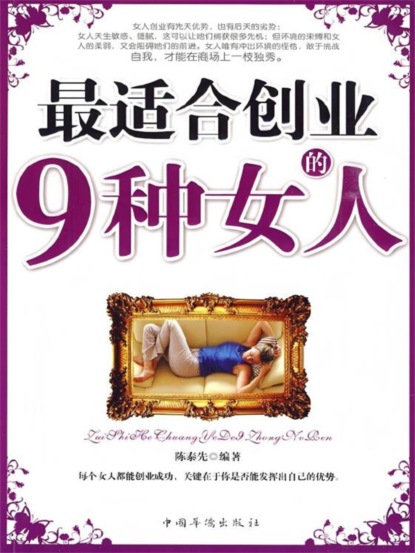 最适合创业的9种女人