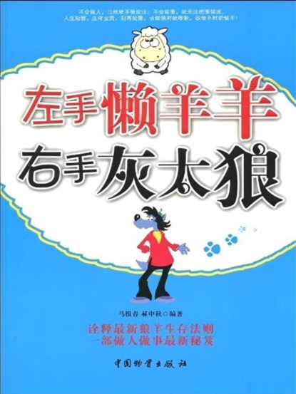 左手懒羊羊右手灰太狼