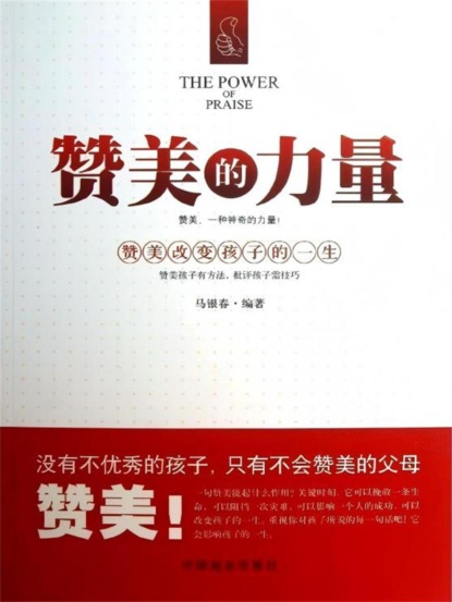赞美的力量