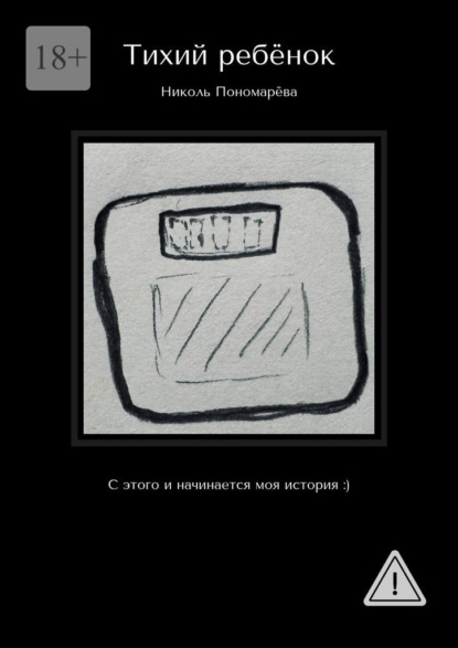 Тихий ребёнок. С этого и начинается моя история :)
