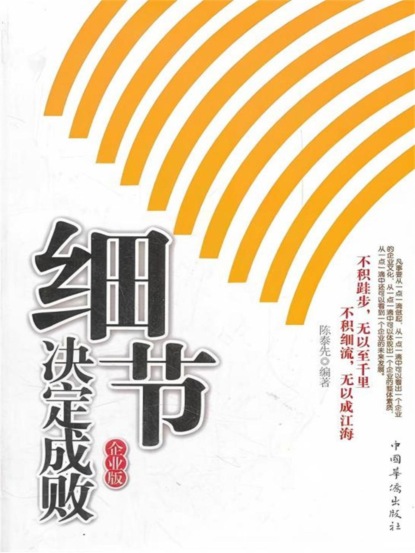 细节决定成败 企业版