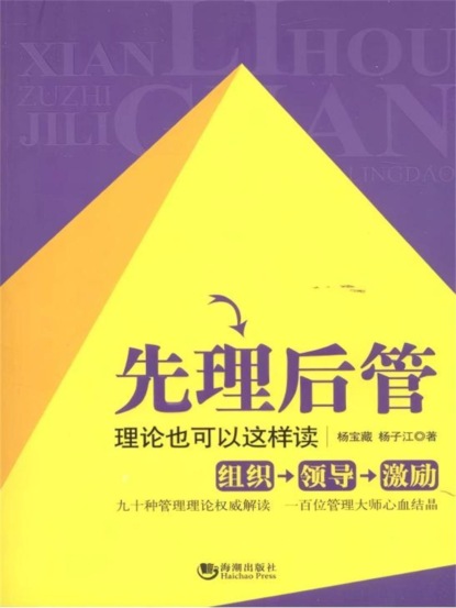 先理后管：理论也可以这样读