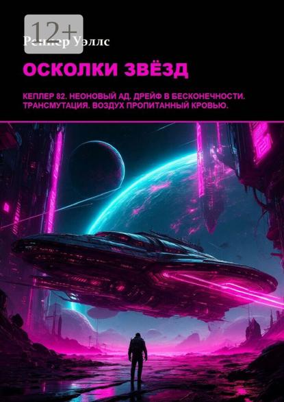 Осколки звёзд