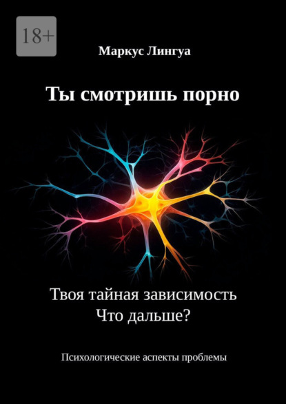 

Ты смотришь порно. Твоя тайная зависимость. Что дальше Психологические аспекты проблемы